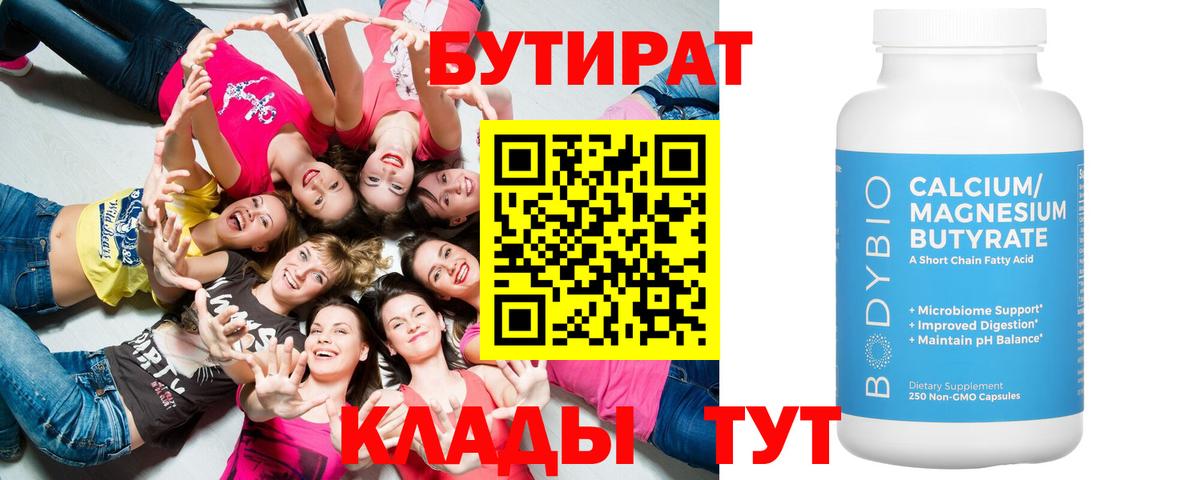 Ипатово  Бутират  Вход с VPN  БУТИРАТ BDO 33% 