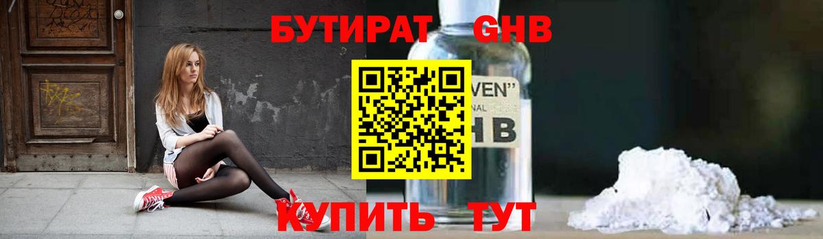 Бутират GHB Ипатово