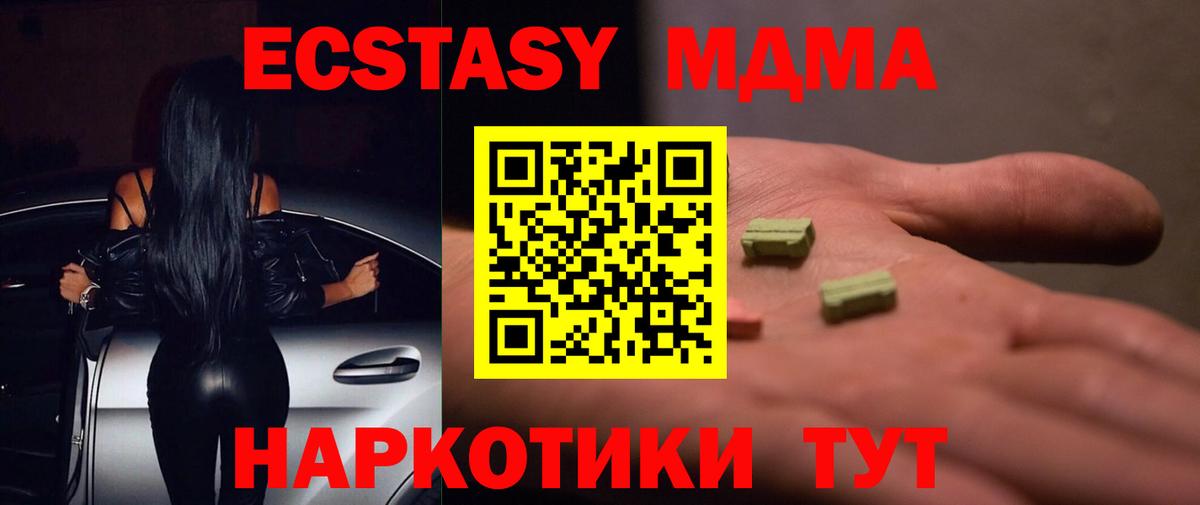 Ecstasy 280 MDMA Ипатово
