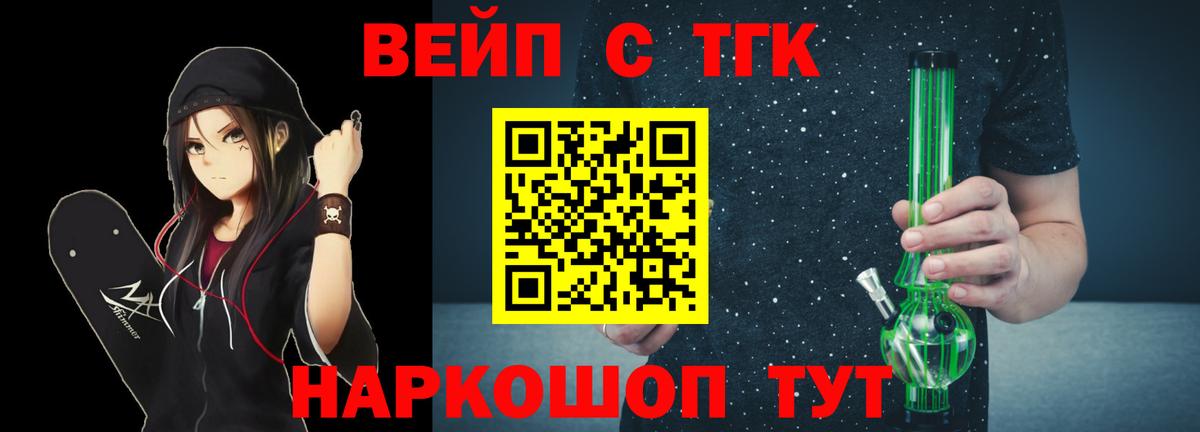 ТГК вейп Ипатово
